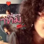 เท่าที่มี