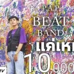 แค่เหมือน