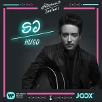 รอ HUGO
