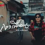 เงาเพื่อน