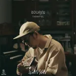 ขอบคุณ