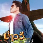 อกสี่ศอก