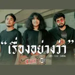 เรื่องอย่างว่า