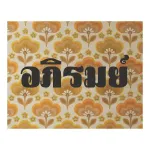 ดวงตานั้น