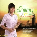 จิรักหรือจิหลอก