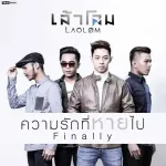 ความรักที่หายไป (Finally)