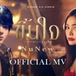 ขึ้นใจ (Unforgettable)