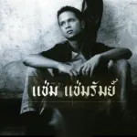 หัวใจมักง่าย