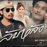 ลับหลัง