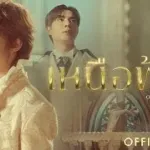 เหนือฟ้า (ABOVE)