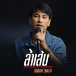 ล้ำเส้น