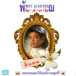 ความรักเจ้าขา
