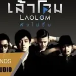 ฟังไม่ขึ้น