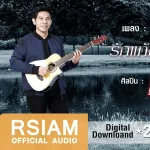 รักแท้แพ้เงินตรา