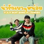 น่ารักเบาๆหน่อย