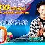 มีแต่ความคิดฮอด