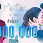 ครั้งที่ร้อย