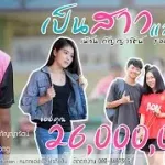 เป็นสาวแล้วได๋