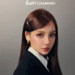 ยิ้มลา (jasmine)