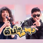 ตับไตใต้พุง