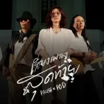 เสียงเพลงสุดท้าย