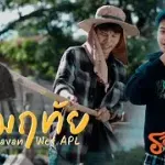 โฉมฤทัย (ໂສມລຶໄທ)