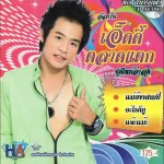 ข้าวจ้ำ