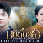 มนต์ดลใจ