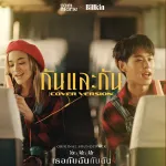 กันและกัน