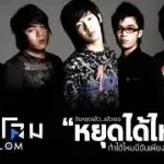 หยุดได้ไหม