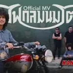 ไฟกลมนมโต
