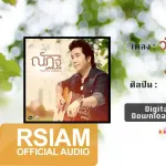 ว่าแต่เขาเราก็ชู้