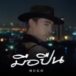 มือปืน (คำภีร์ชีวิต)