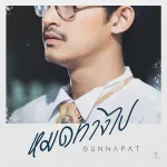 หมดทางไป