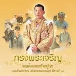 ดุจดังสายฟ้า