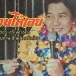 สาบานได้เลย