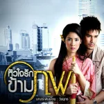 ดั่งฝันฉันใด